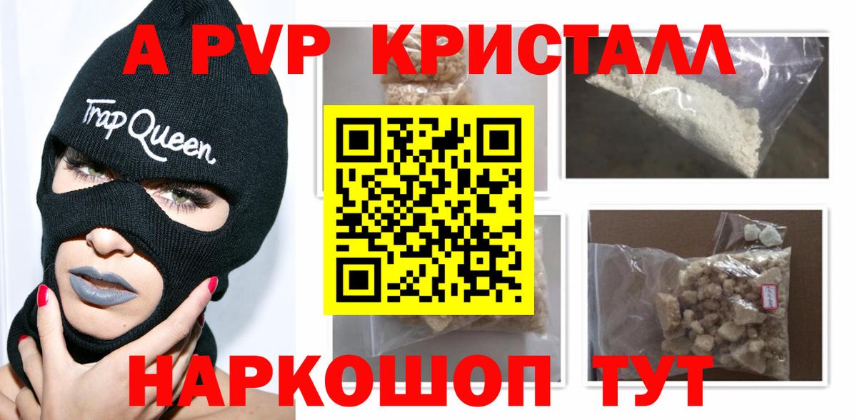 А ПВП Crystall Миллерово