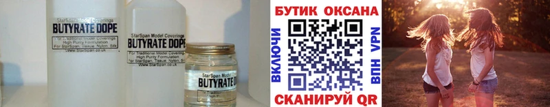 наркотики Миллерово Бутират вода