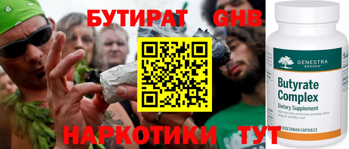 Бутират буратино  Вход с VPN  Бутират  Миллерово 