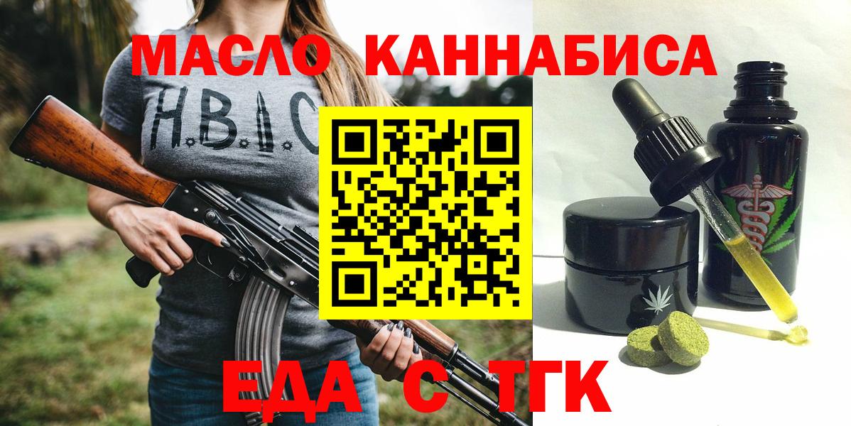 Еда ТГК марихуана Миллерово