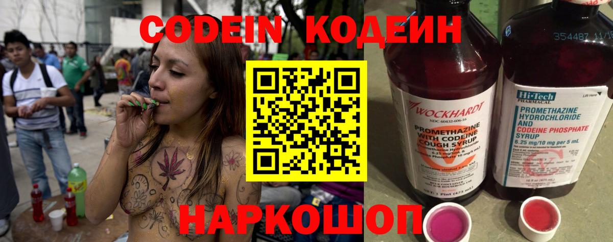 Миллерово  Кодеиновый сироп Lean напиток Lean (лин)  Вход с VPN 
