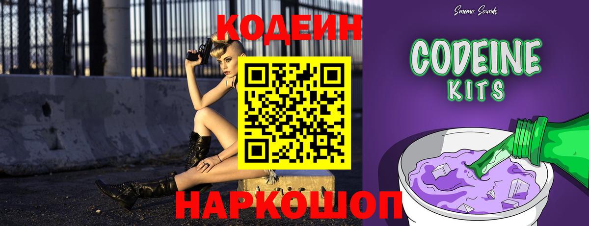 Кодеин напиток Lean (лин) Миллерово