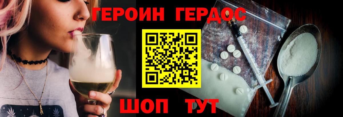 Героин герыч  Вход с VPN  Миллерово 