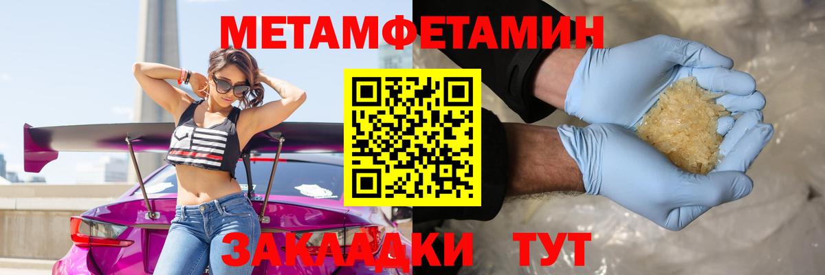 МЕТАМФЕТАМИН пудра Миллерово